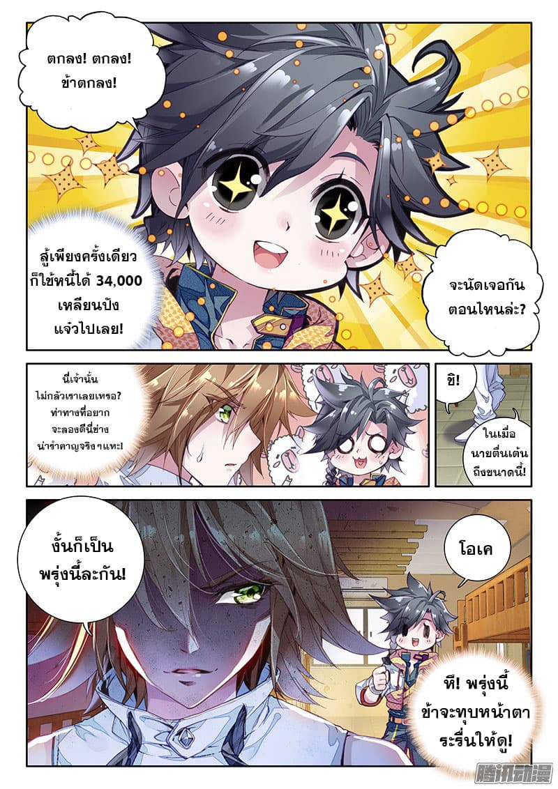 Douluo Dalu 3: The Legend of the Dragon King page 2