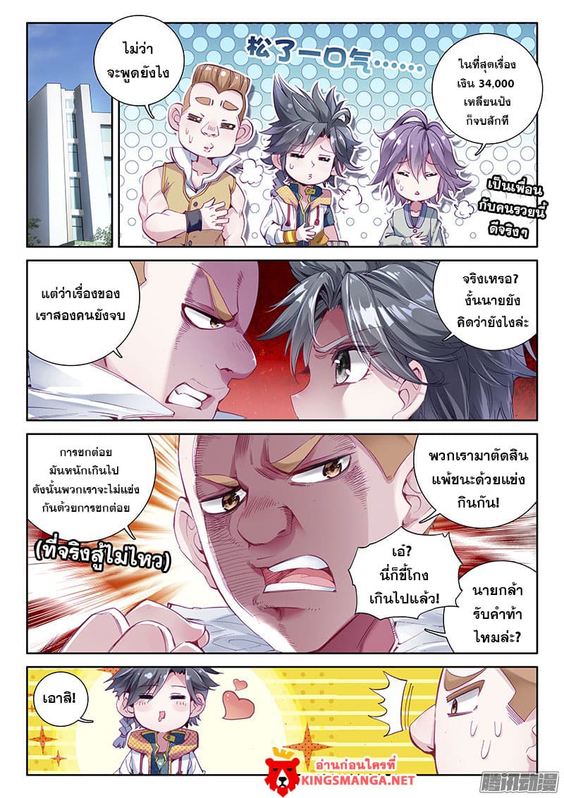 Douluo Dalu 3: The Legend of the Dragon King page 3