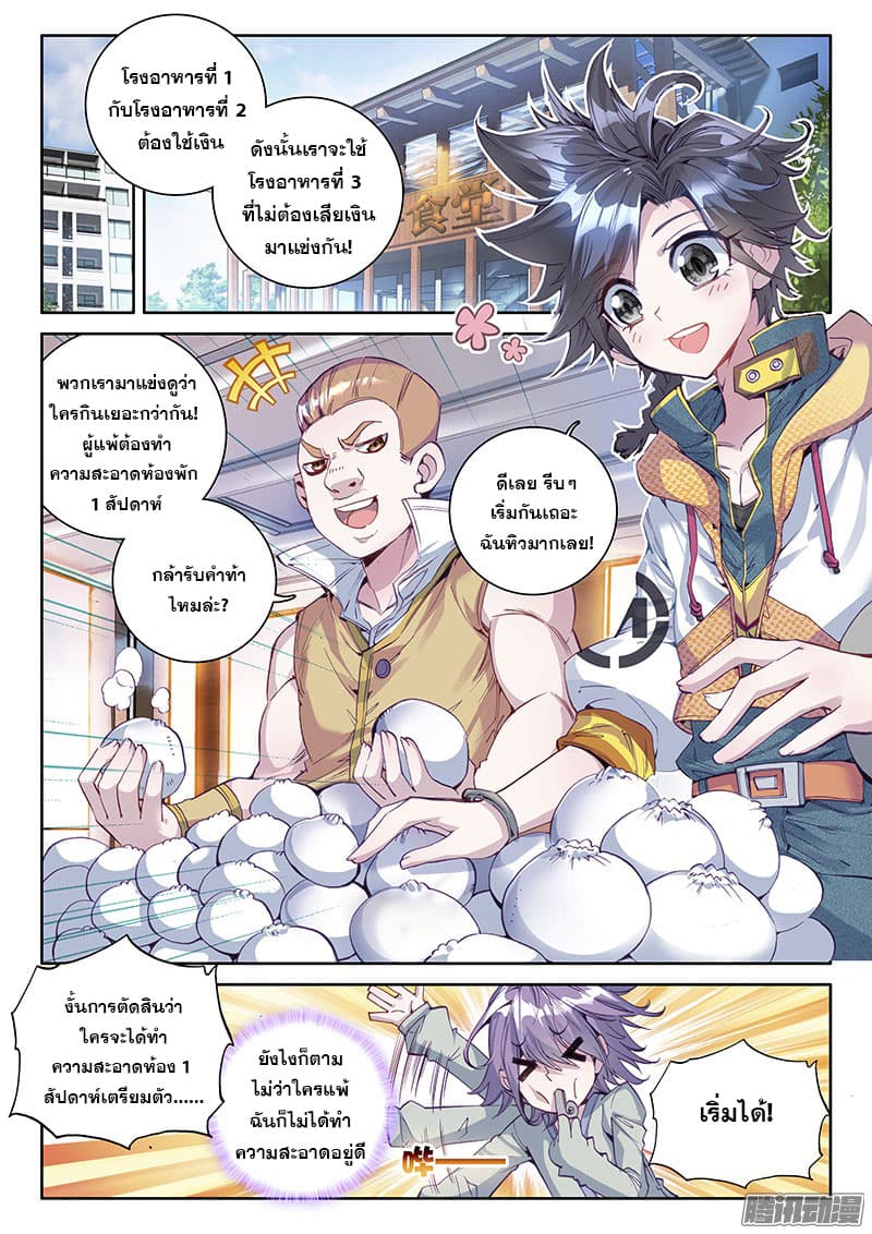 Douluo Dalu 3: The Legend of the Dragon King page 4