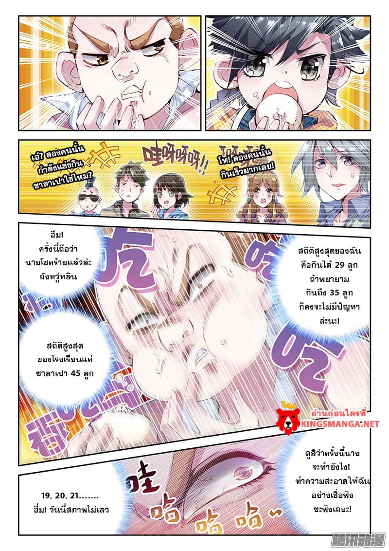 Douluo Dalu 3: The Legend of the Dragon King page 5