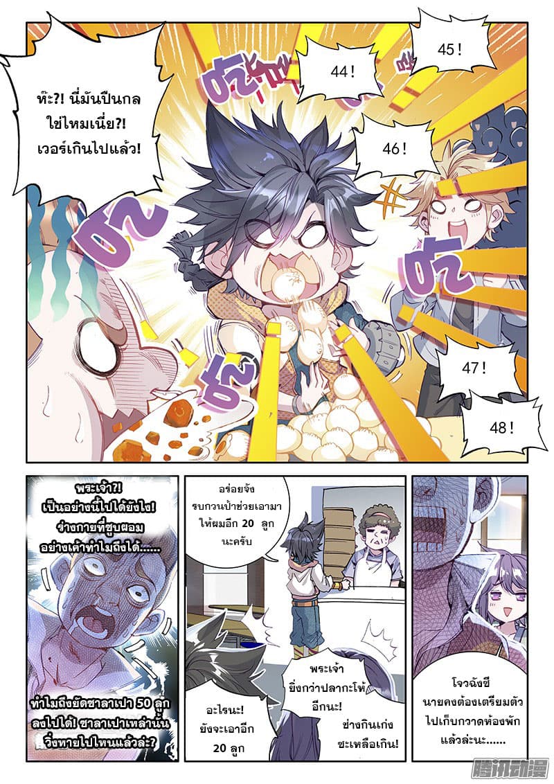 Douluo Dalu 3: The Legend of the Dragon King page 6