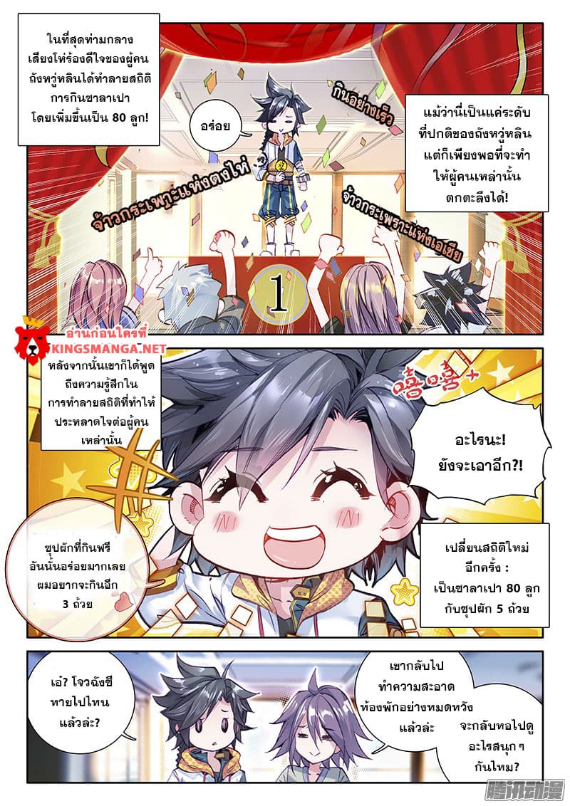 Douluo Dalu 3: The Legend of the Dragon King page 7