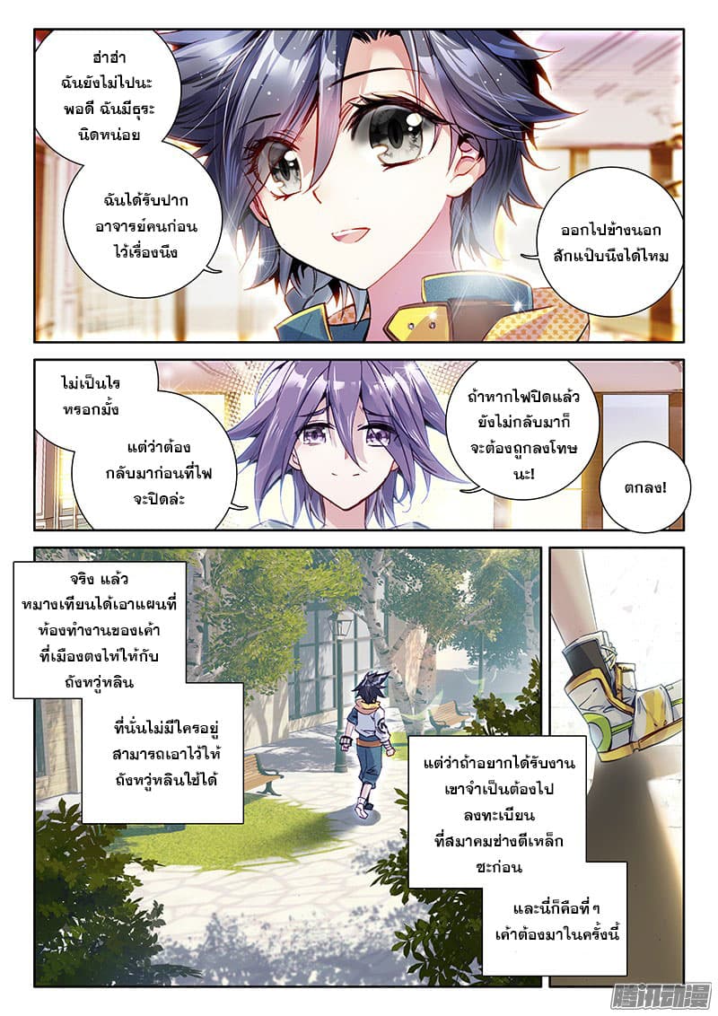 Douluo Dalu 3: The Legend of the Dragon King page 8