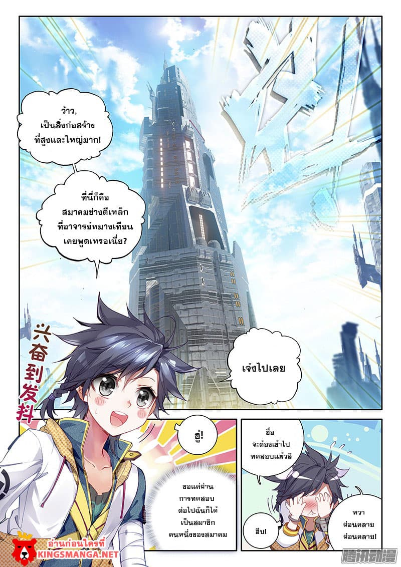 Douluo Dalu 3: The Legend of the Dragon King page 9