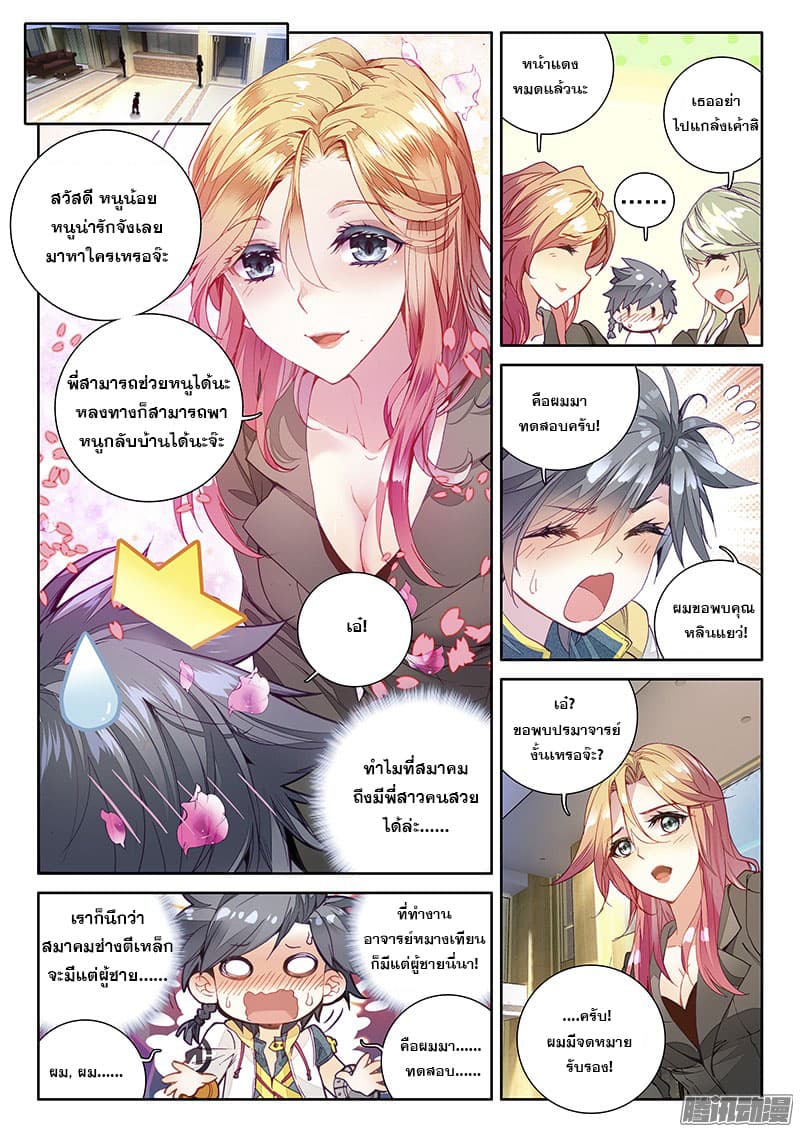 Douluo Dalu 3: The Legend of the Dragon King page 10