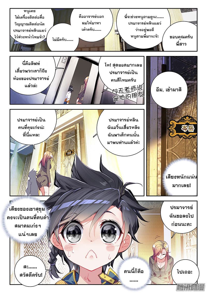Douluo Dalu 3: The Legend of the Dragon King page 11