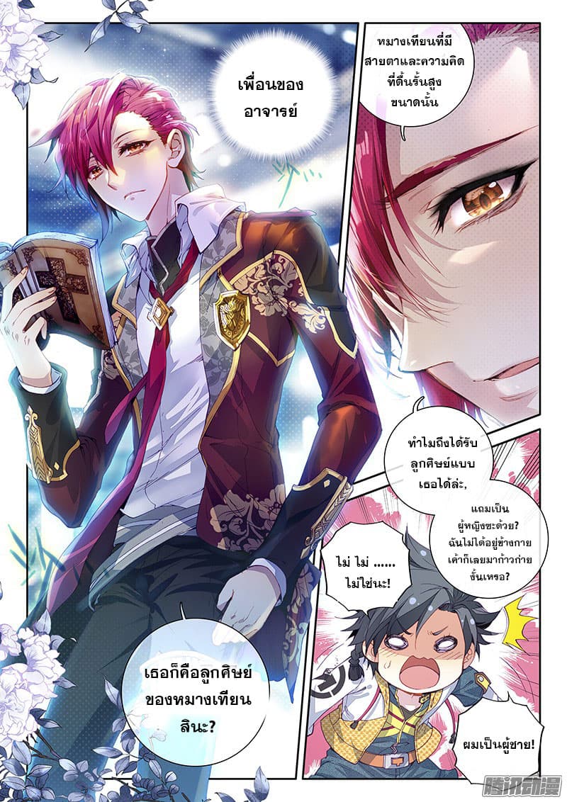 Douluo Dalu 3: The Legend of the Dragon King page 12