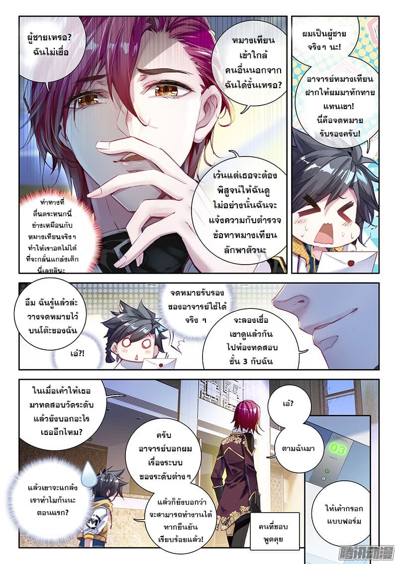 Douluo Dalu 3: The Legend of the Dragon King page 13