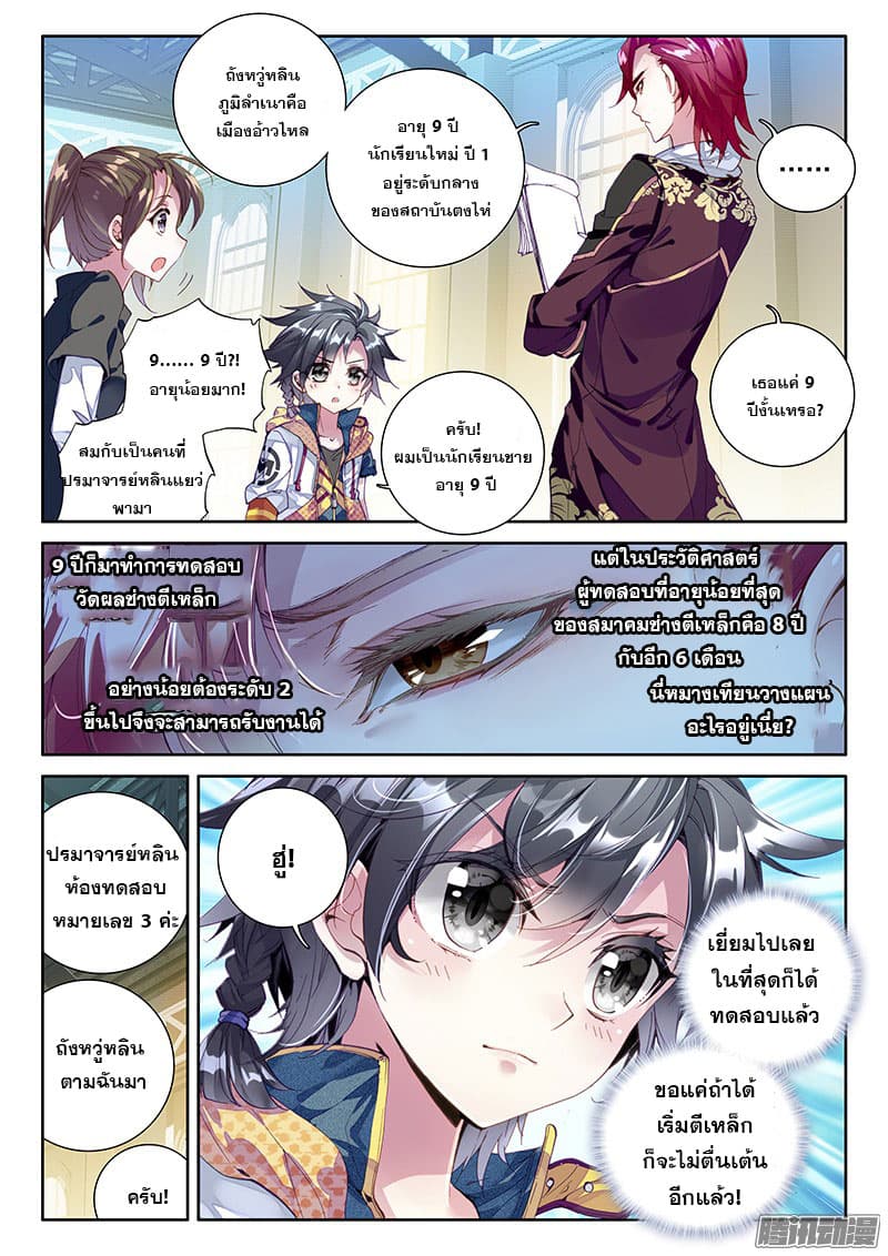 Douluo Dalu 3: The Legend of the Dragon King page 14