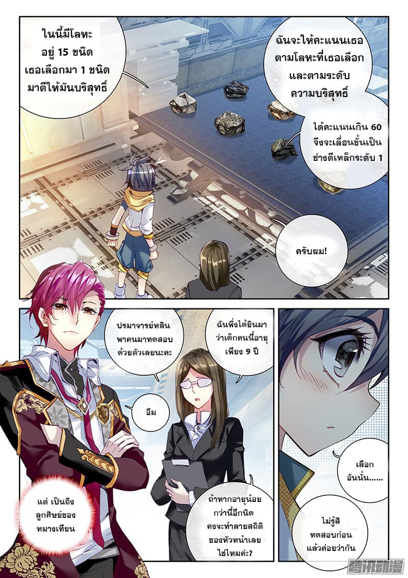 Douluo Dalu 3: The Legend of the Dragon King page 15