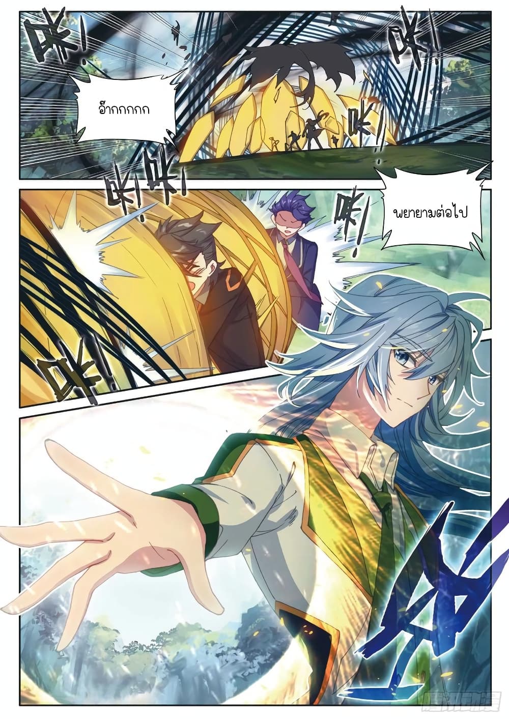 Douluo Dalu 3: The Legend of the Dragon King page 2