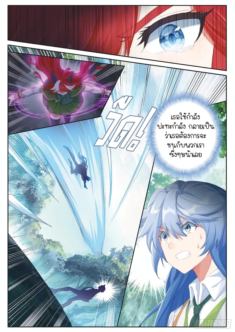 Douluo Dalu 3: The Legend of the Dragon King page 3