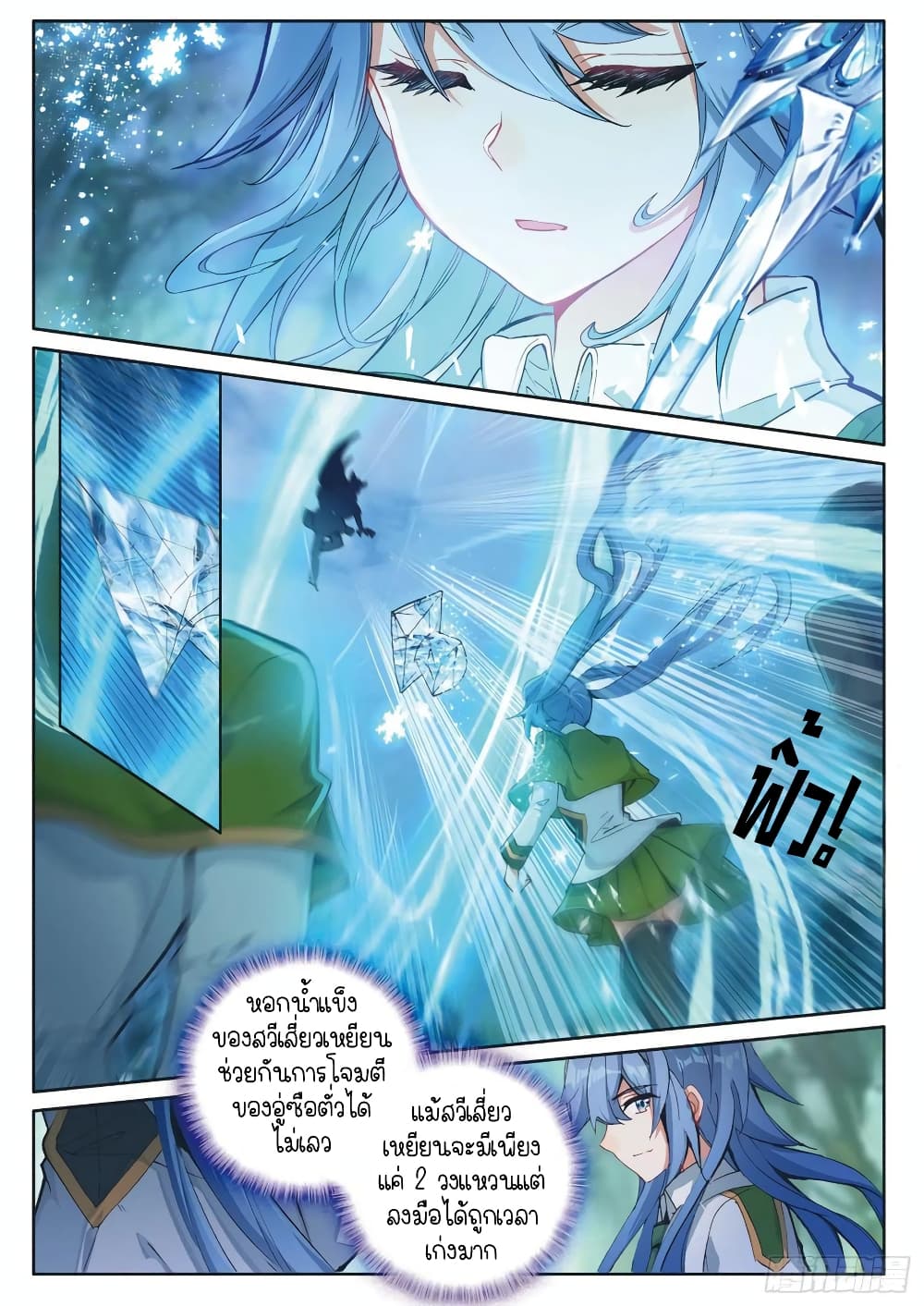Douluo Dalu 3: The Legend of the Dragon King page 4