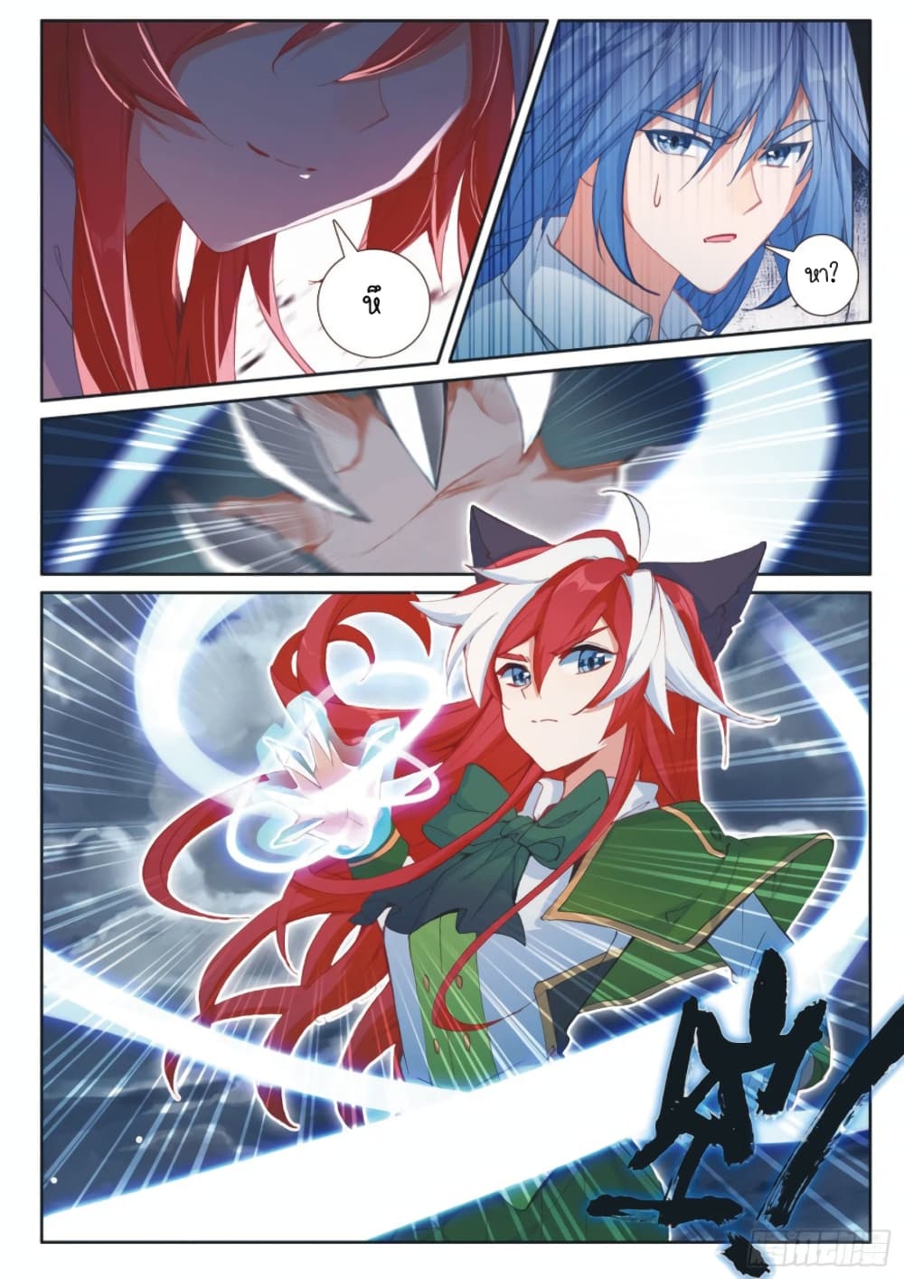 Douluo Dalu 3: The Legend of the Dragon King page 5