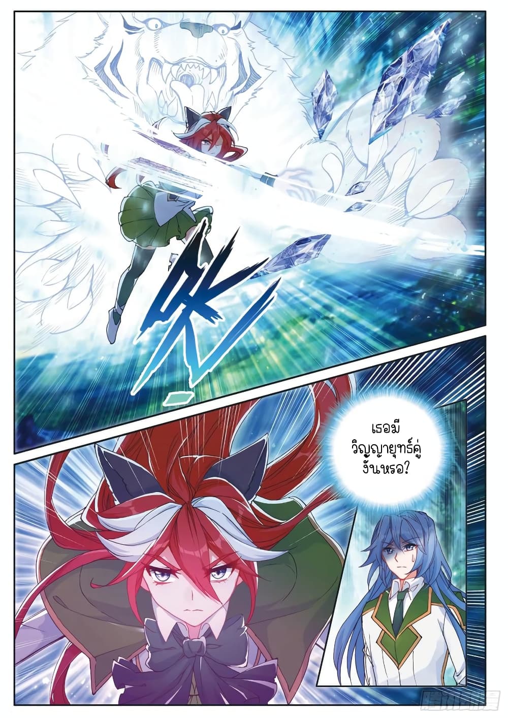 Douluo Dalu 3: The Legend of the Dragon King page 6