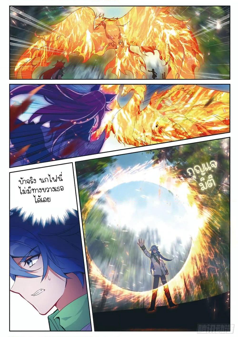 Douluo Dalu 3: The Legend of the Dragon King page 8