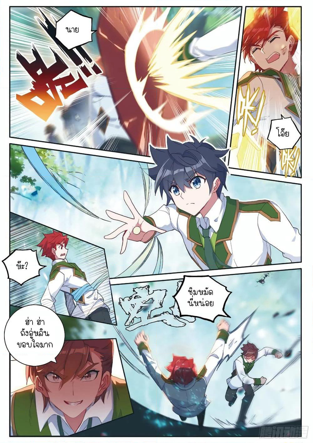 Douluo Dalu 3: The Legend of the Dragon King page 10