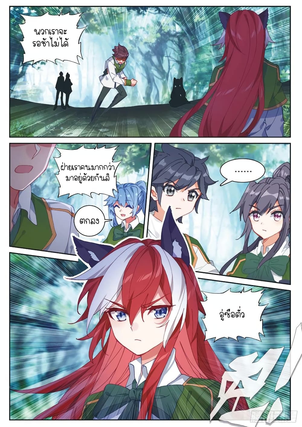 Douluo Dalu 3: The Legend of the Dragon King page 2