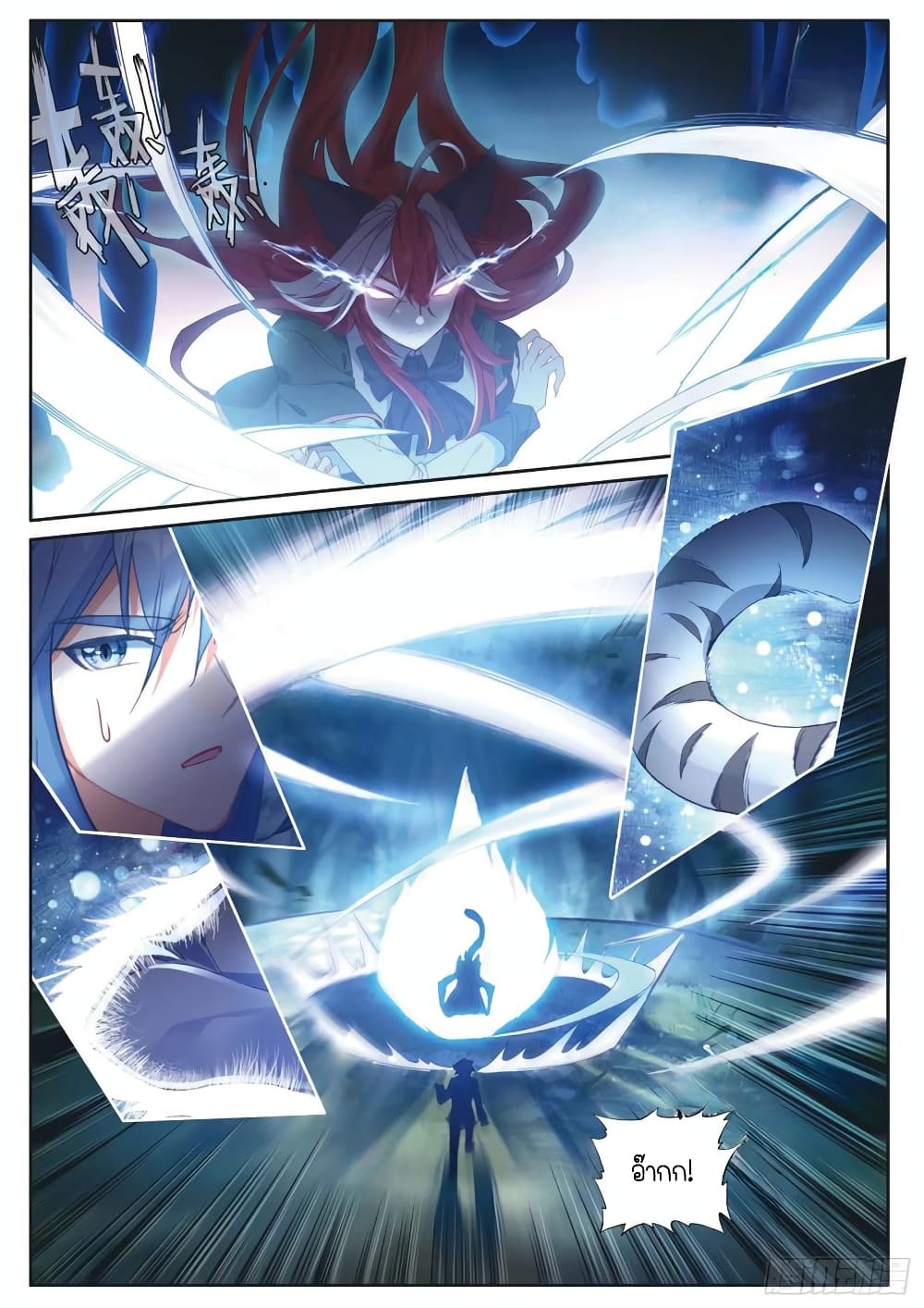 Douluo Dalu 3: The Legend of the Dragon King page 4