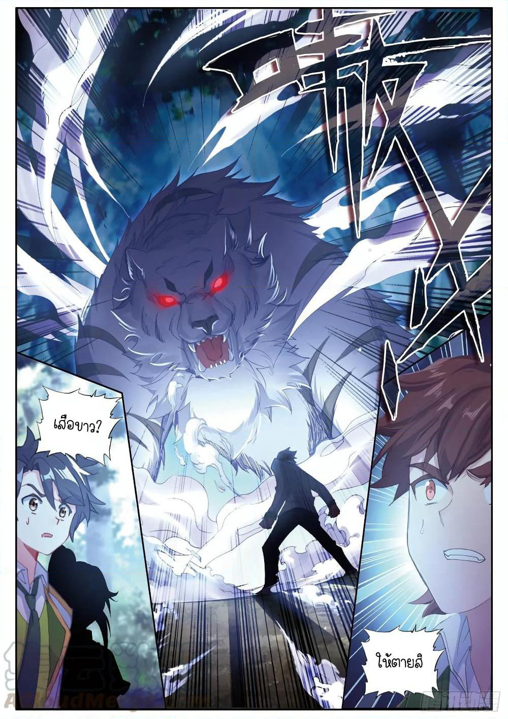 Douluo Dalu 3: The Legend of the Dragon King page 5