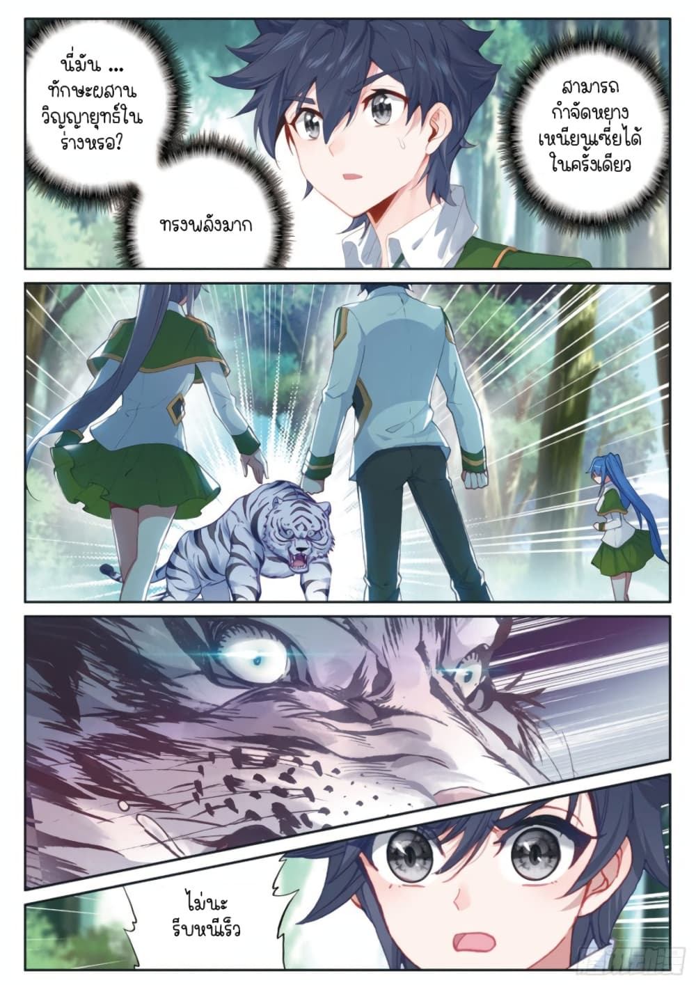 Douluo Dalu 3: The Legend of the Dragon King page 7