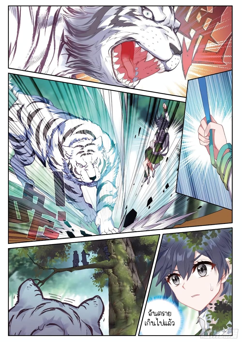 Douluo Dalu 3: The Legend of the Dragon King page 8