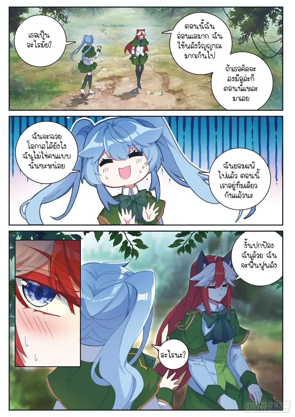 Douluo Dalu 3: The Legend of the Dragon King page 10
