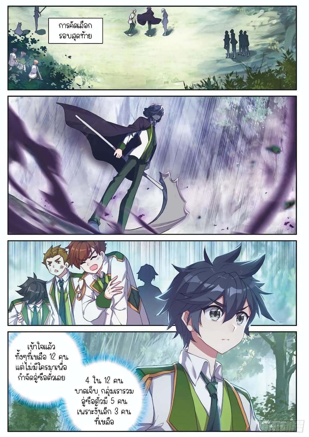 Douluo Dalu 3: The Legend of the Dragon King page 2