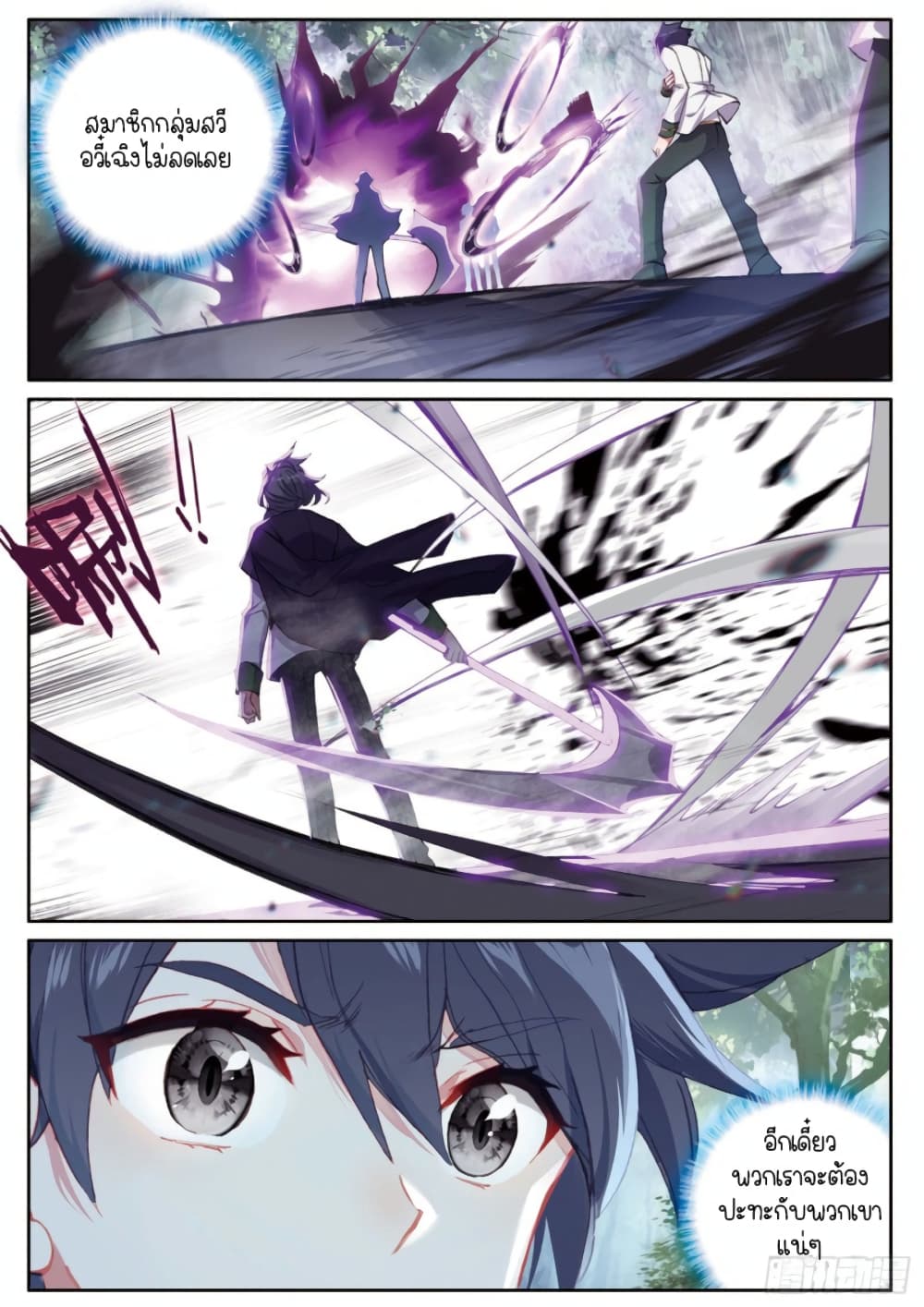 Douluo Dalu 3: The Legend of the Dragon King page 3