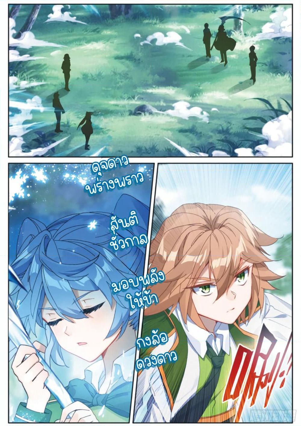 Douluo Dalu 3: The Legend of the Dragon King page 5