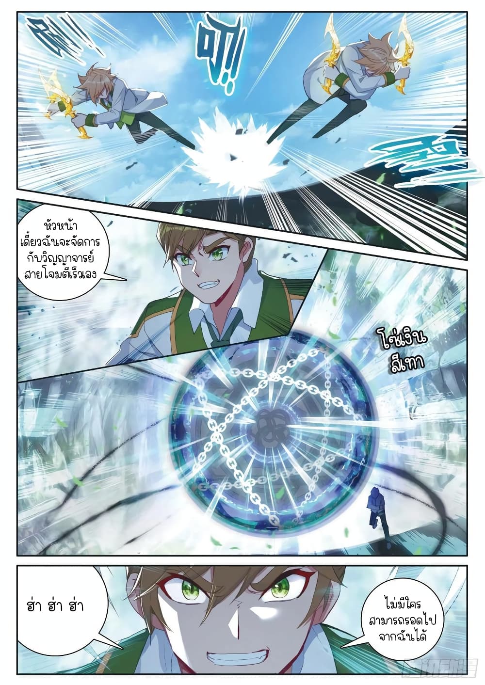 Douluo Dalu 3: The Legend of the Dragon King page 6