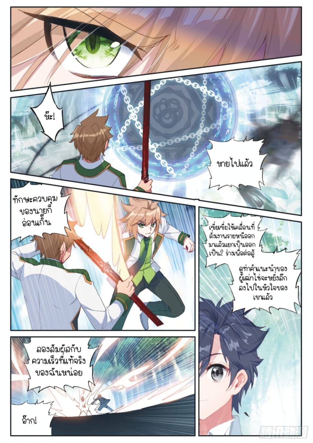 Douluo Dalu 3: The Legend of the Dragon King page 7