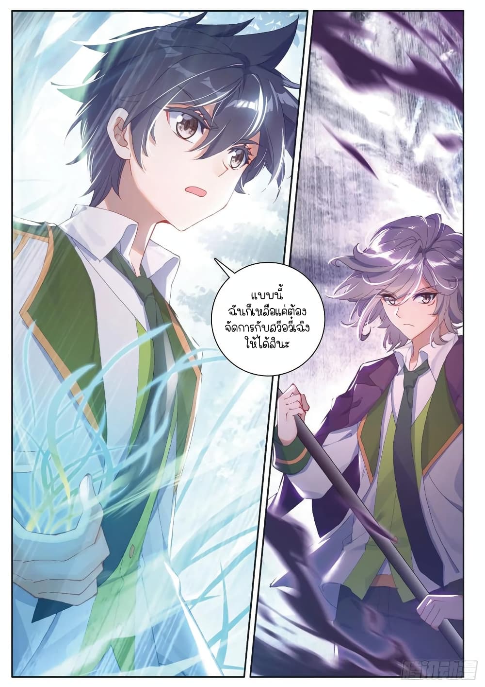 Douluo Dalu 3: The Legend of the Dragon King page 8