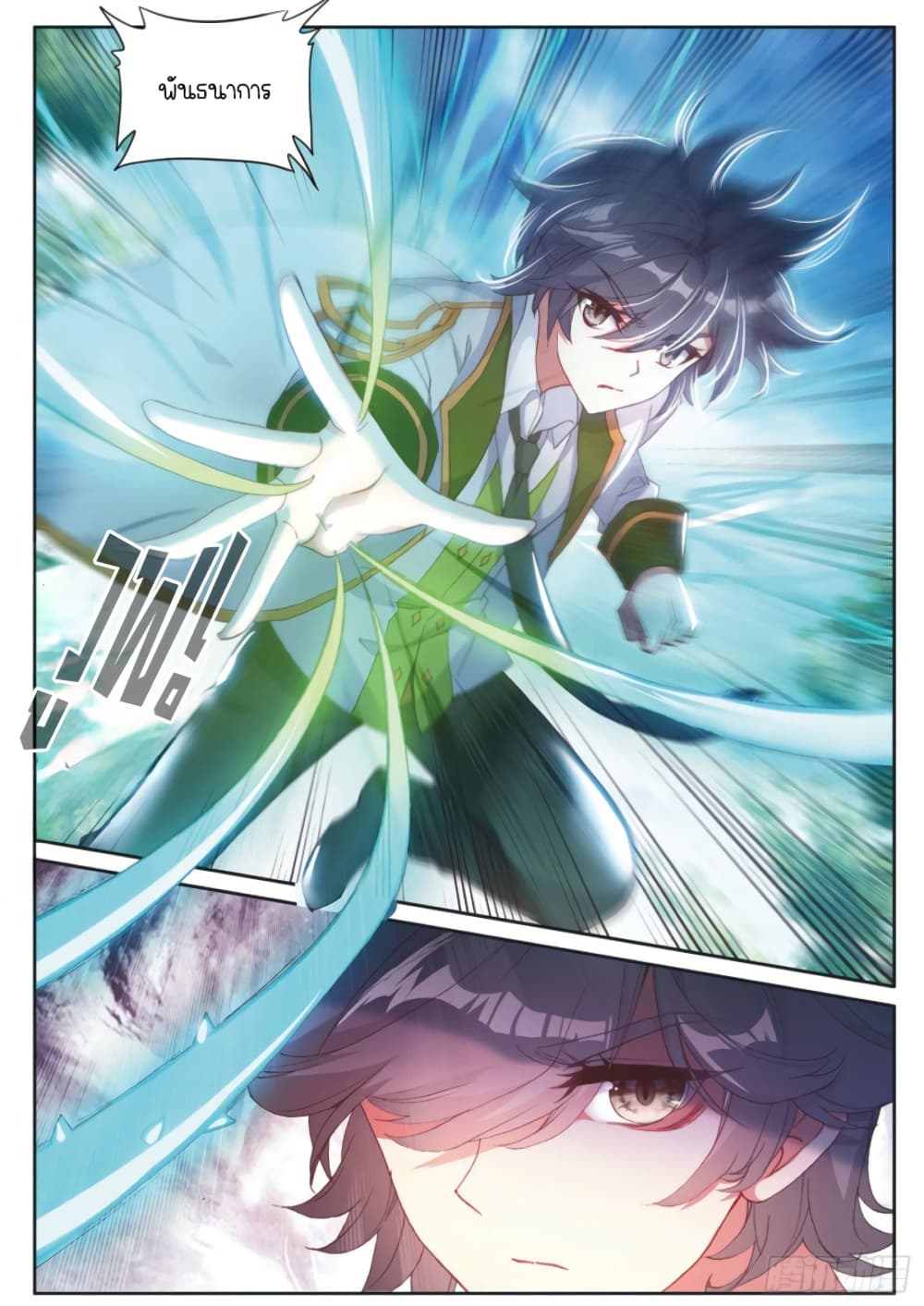 Douluo Dalu 3: The Legend of the Dragon King page 9
