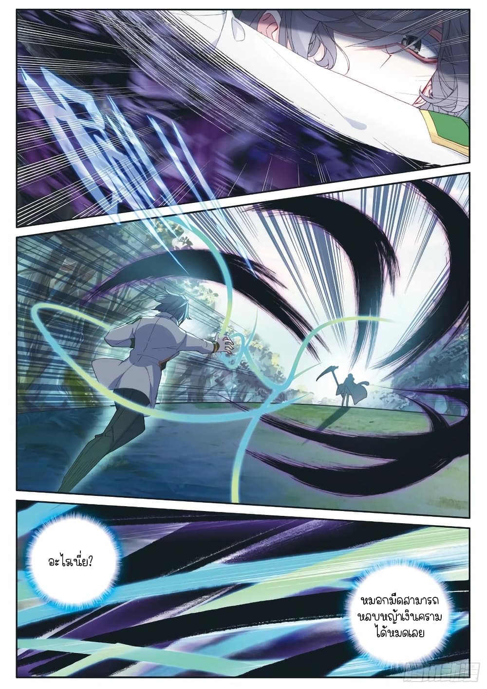Douluo Dalu 3: The Legend of the Dragon King page 10