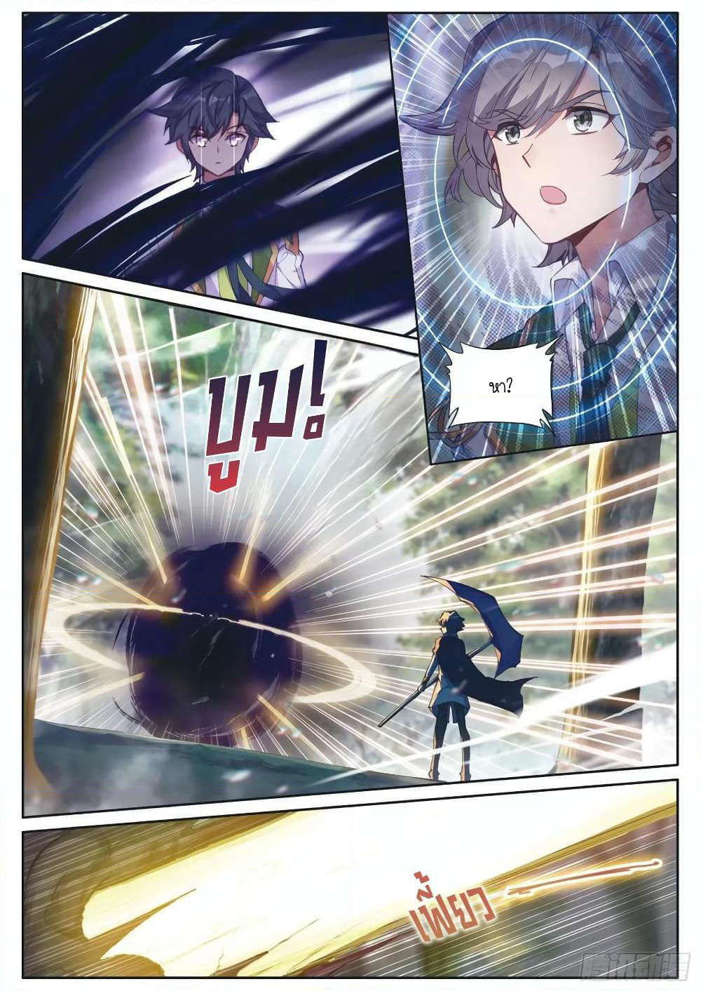 Douluo Dalu 3: The Legend of the Dragon King page 2