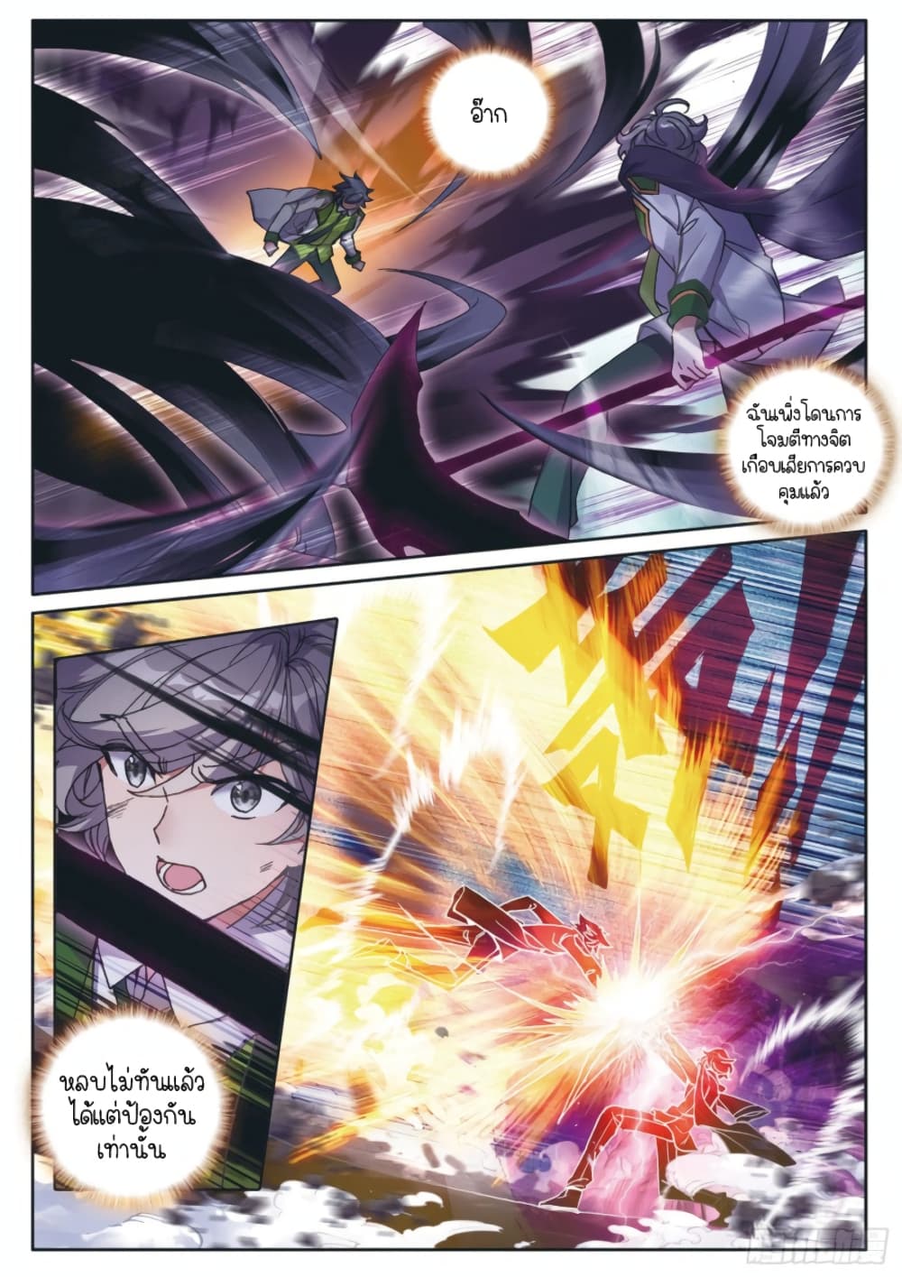 Douluo Dalu 3: The Legend of the Dragon King page 3