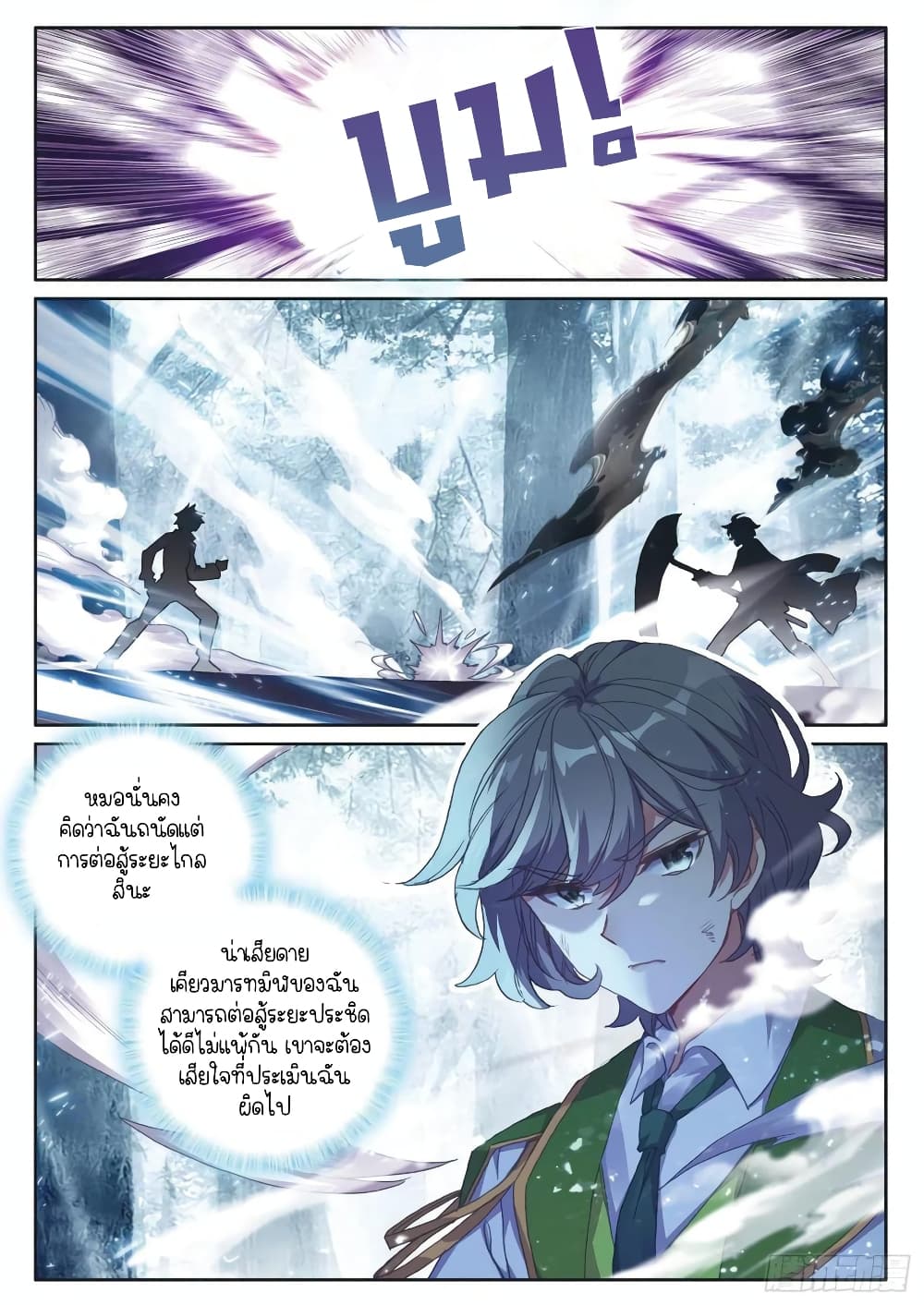 Douluo Dalu 3: The Legend of the Dragon King page 4