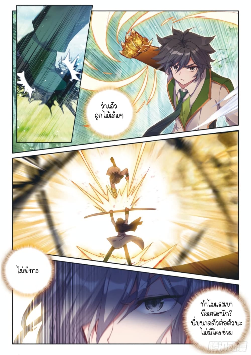 Douluo Dalu 3: The Legend of the Dragon King page 5