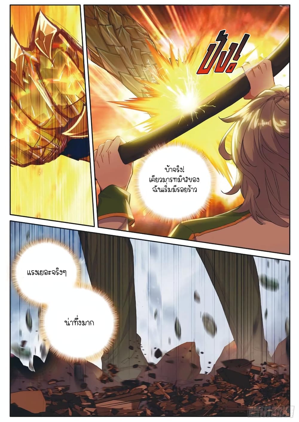 Douluo Dalu 3: The Legend of the Dragon King page 6