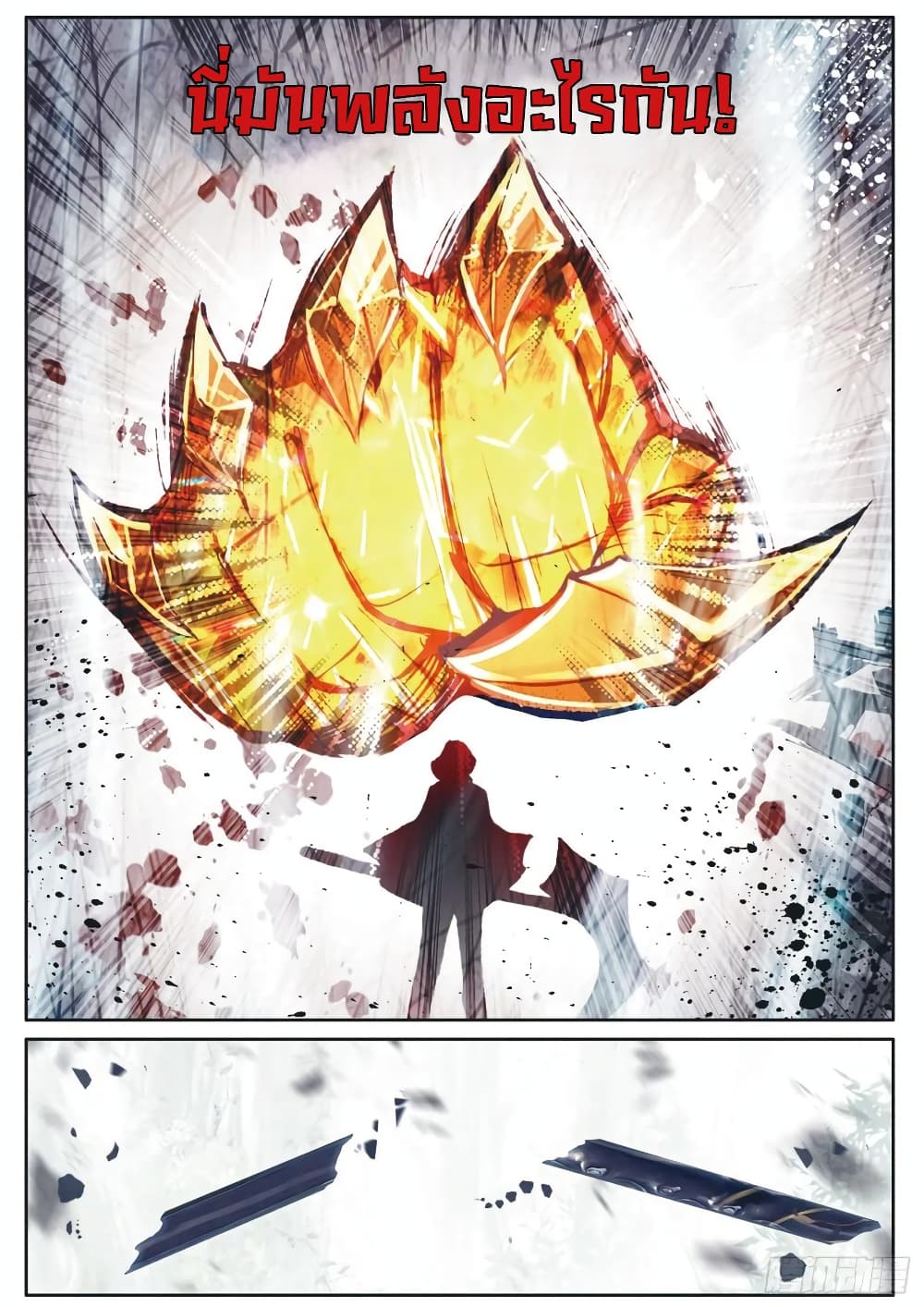 Douluo Dalu 3: The Legend of the Dragon King page 8