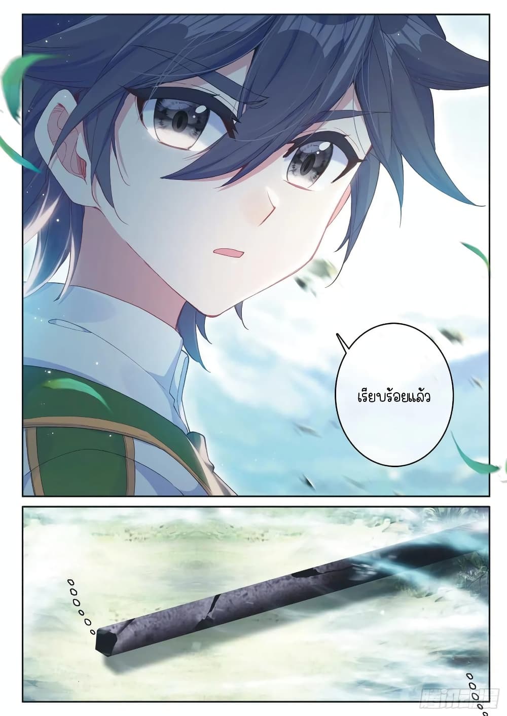 Douluo Dalu 3: The Legend of the Dragon King page 10