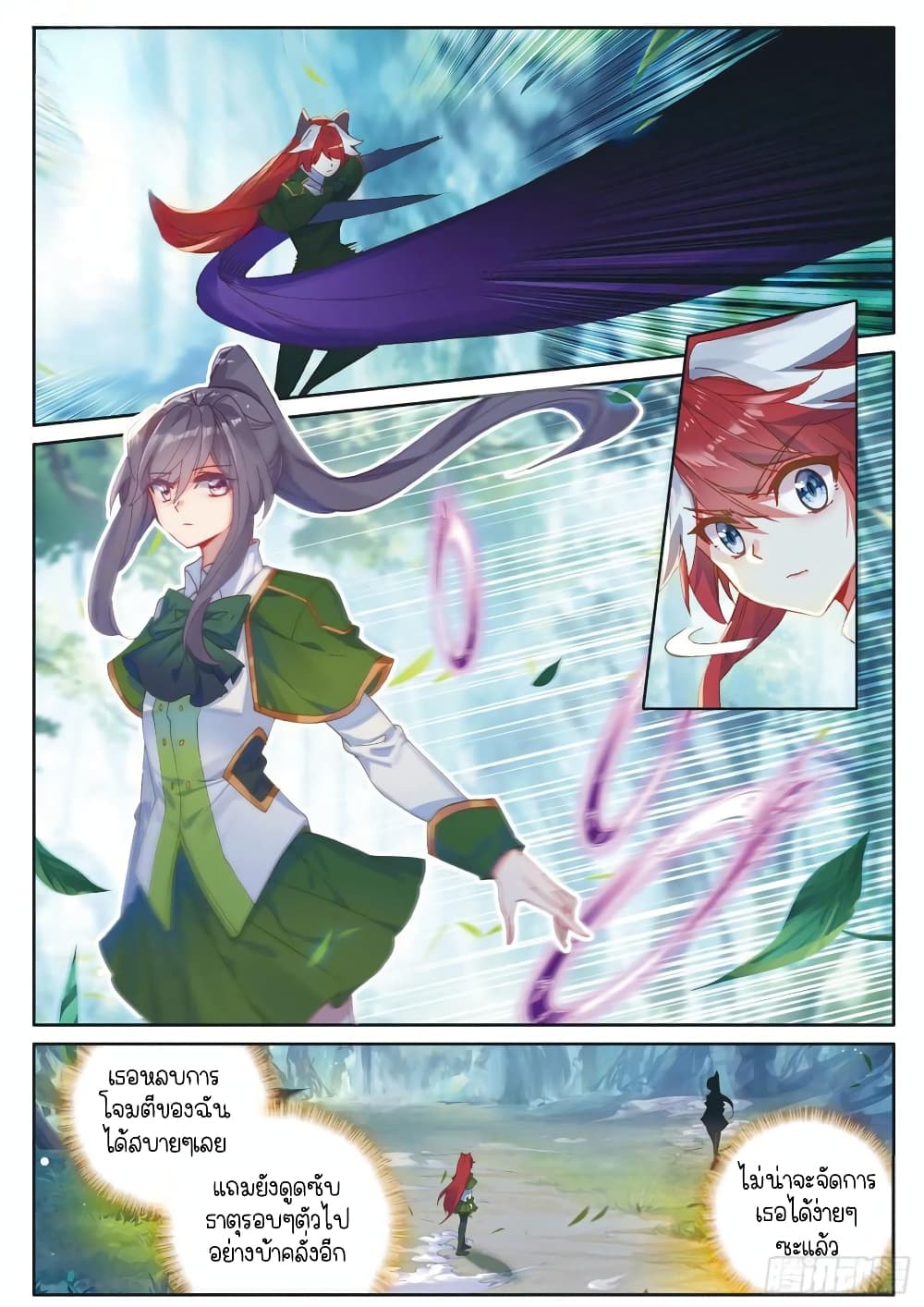Douluo Dalu 3: The Legend of the Dragon King page 3