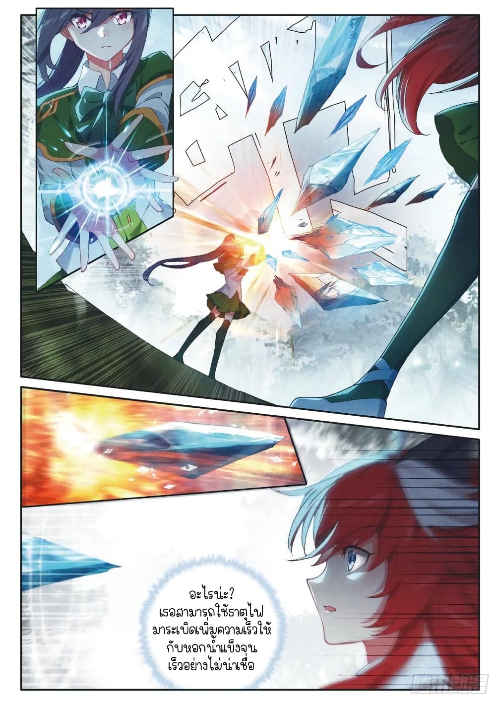Douluo Dalu 3: The Legend of the Dragon King page 4