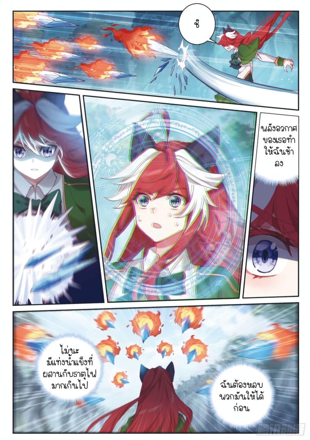 Douluo Dalu 3: The Legend of the Dragon King page 5