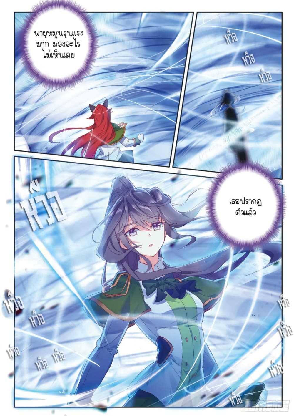Douluo Dalu 3: The Legend of the Dragon King page 7