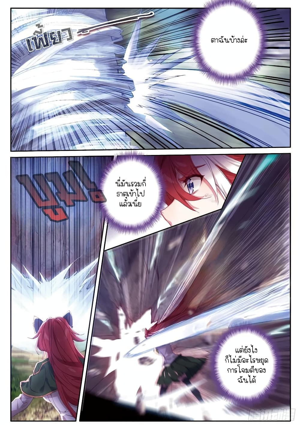 Douluo Dalu 3: The Legend of the Dragon King page 8