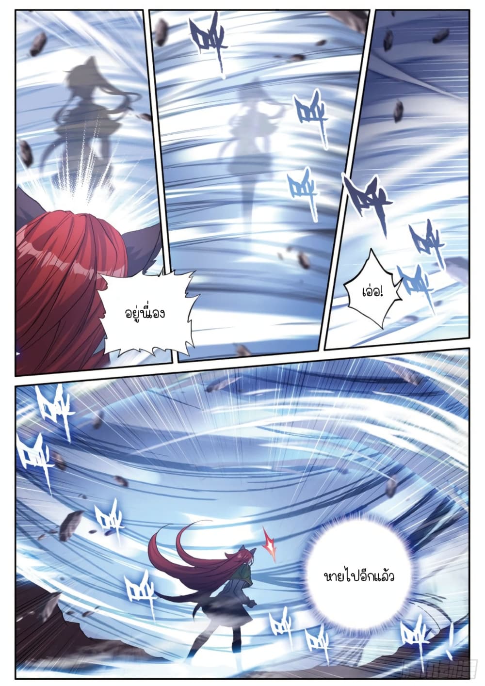 Douluo Dalu 3: The Legend of the Dragon King page 9