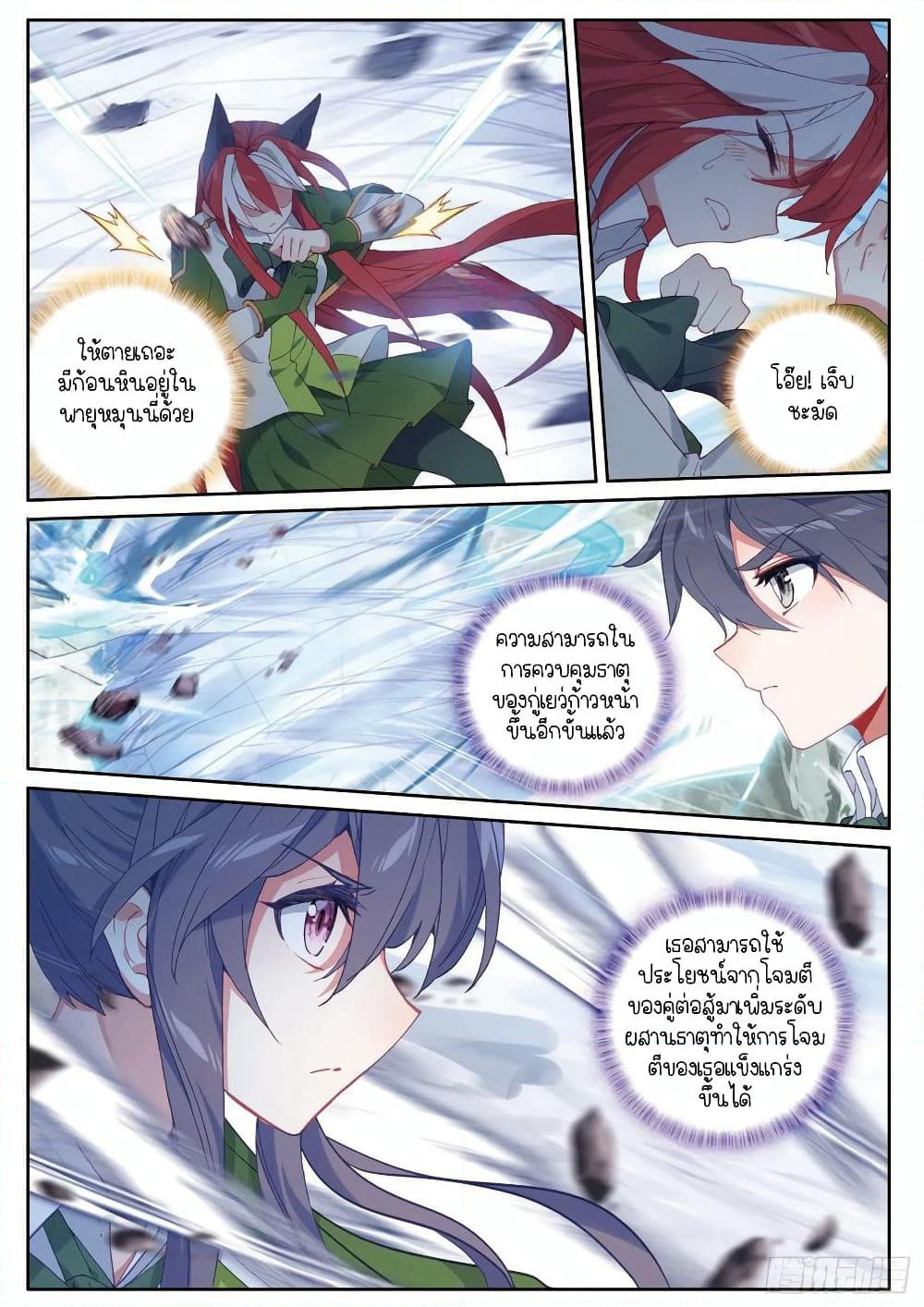Douluo Dalu 3: The Legend of the Dragon King page 10
