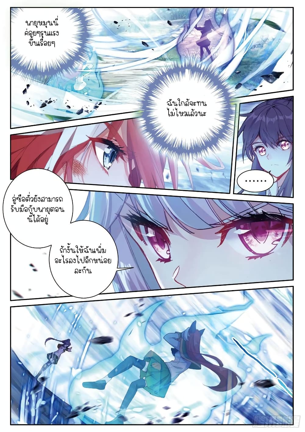 Douluo Dalu 3: The Legend of the Dragon King page 2